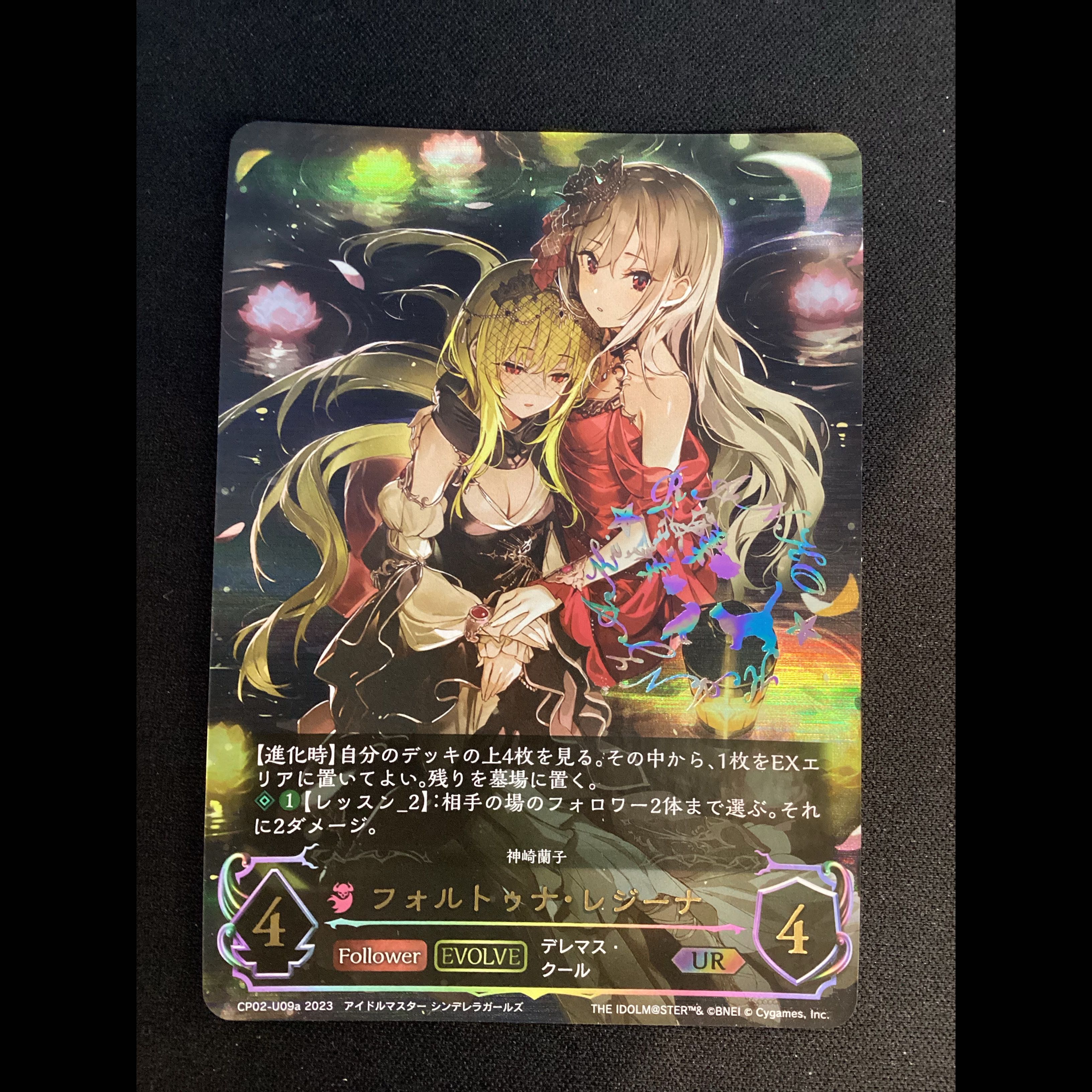 ① (傷有り) フォルトゥナ・レジーナ(神崎蘭子サイン入り) UR CP02-U09a 1枚