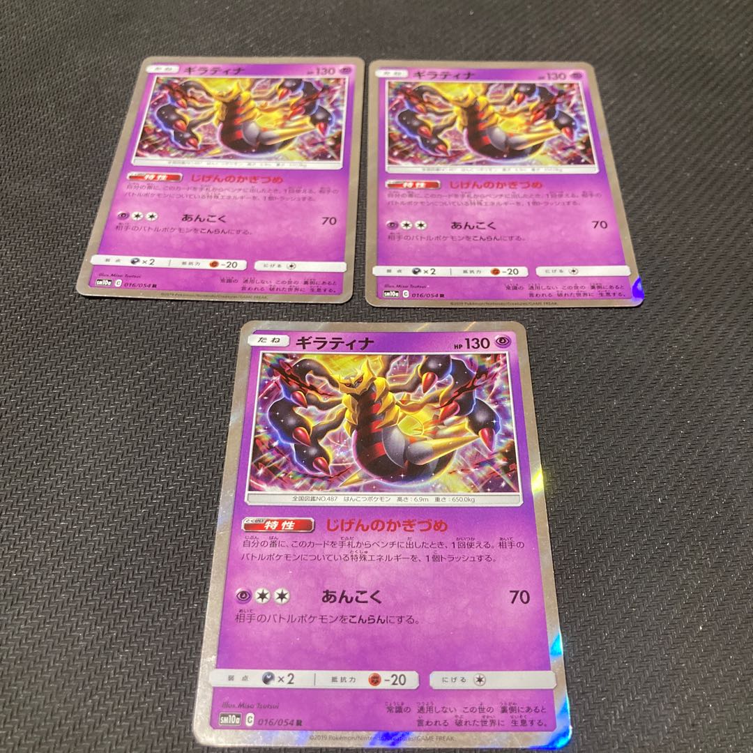Giratina R 016/054 1枚