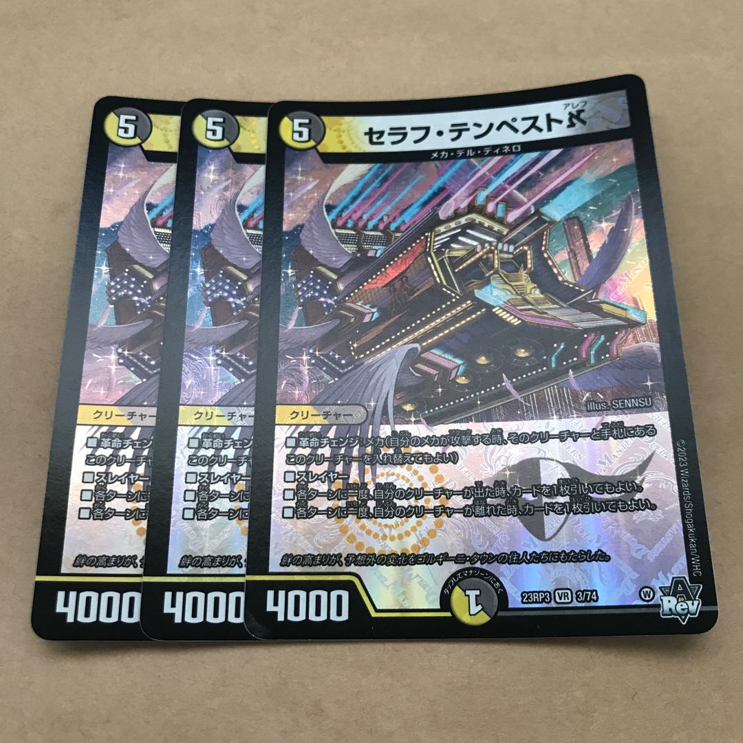 セラフ・テンペストアレフ VR 3/74 1枚