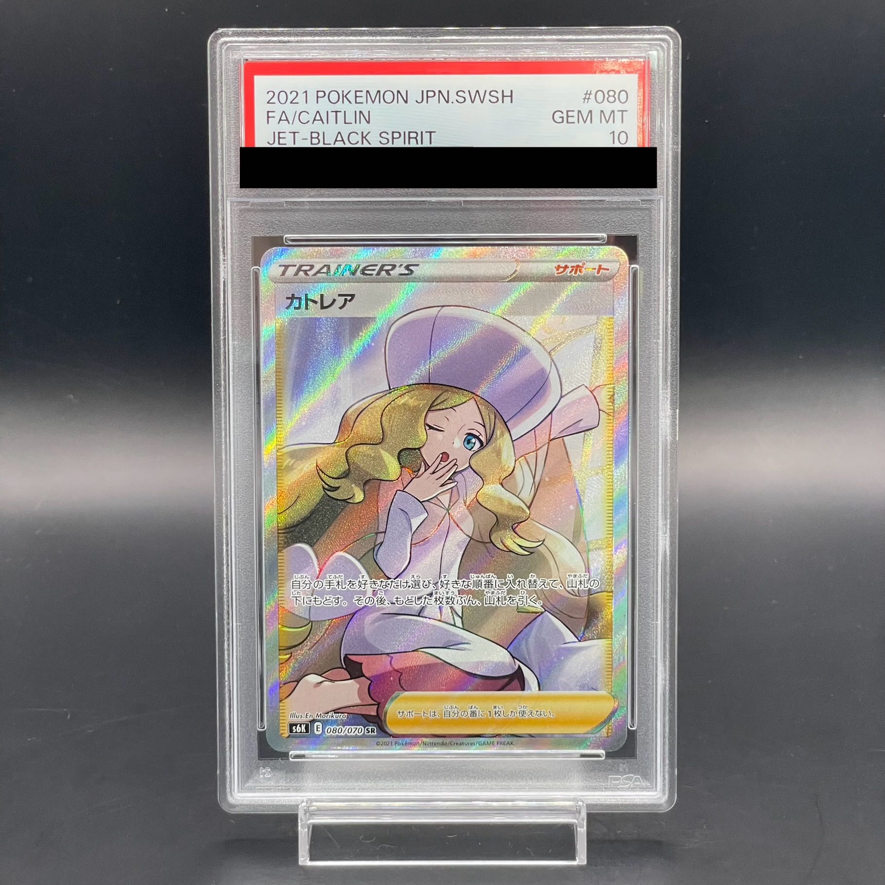 【PSA10】カトレア SR 080/070