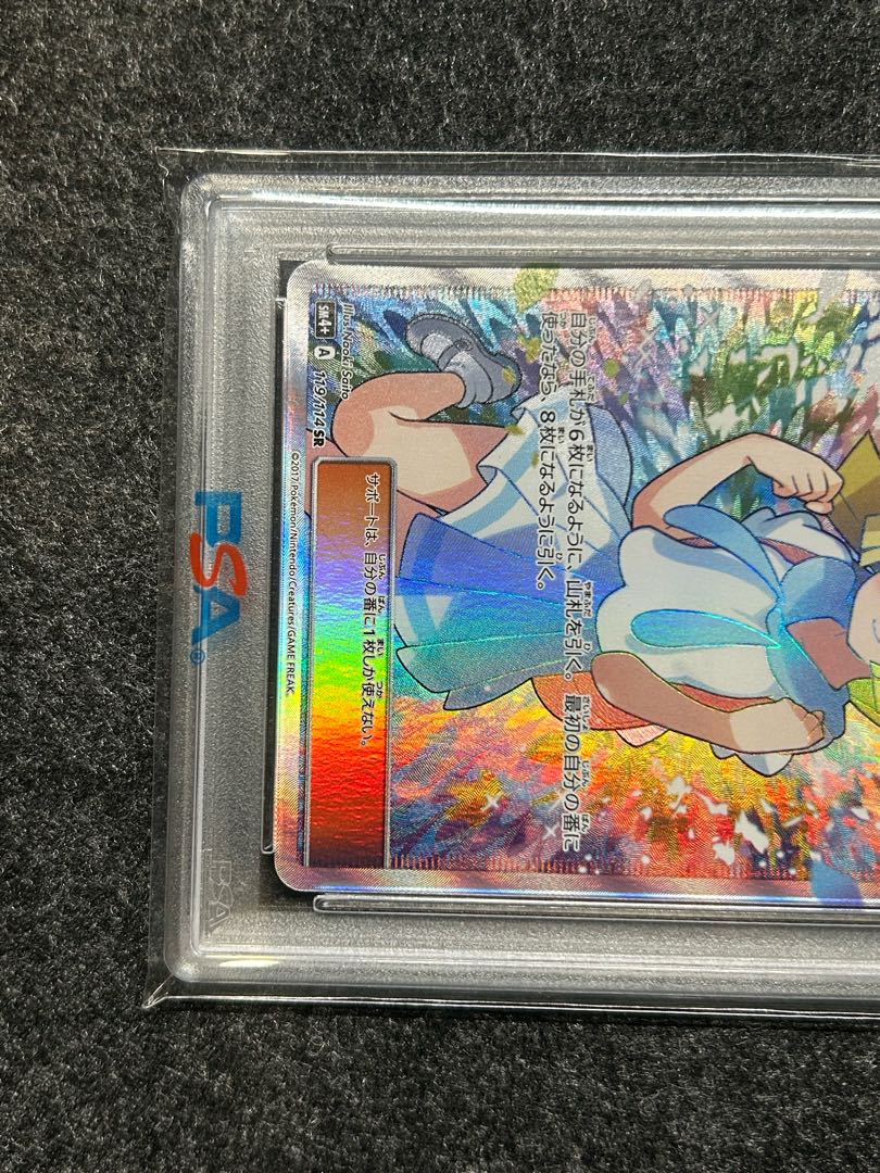 【PSA9】リーリエ SR がんばリーリエ SR 119/114