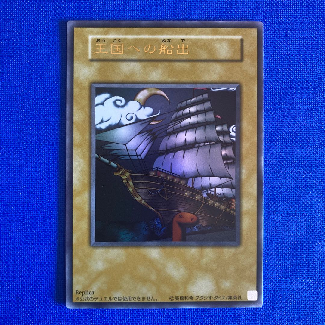 Sailing to the Kingdom Ultra Replica