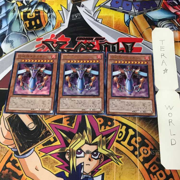 時械神メタイオン VJMP 1 ウルトラ 効果 3枚セット てら 3枚