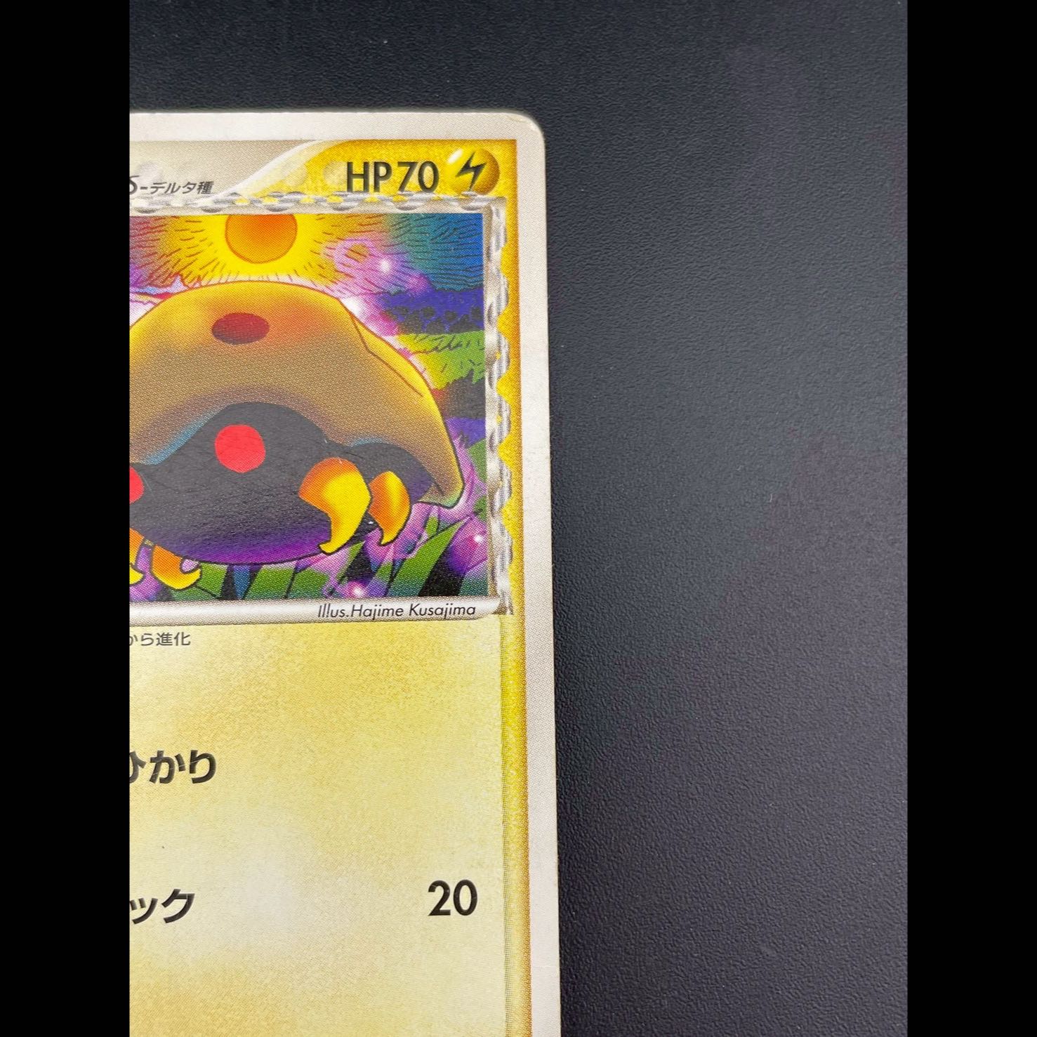 Used] Kabuto Delta Type 020/052 Phantom of Holon Unlimited Pokémon Cards 1枚