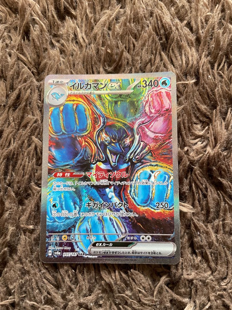 イルカマンex SAR 207/187 1枚