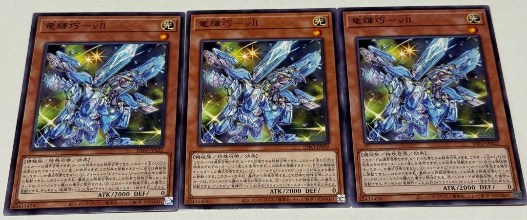 (3枚セット)竜輝巧vII【ノーマル】{INFO-JP022} 3枚