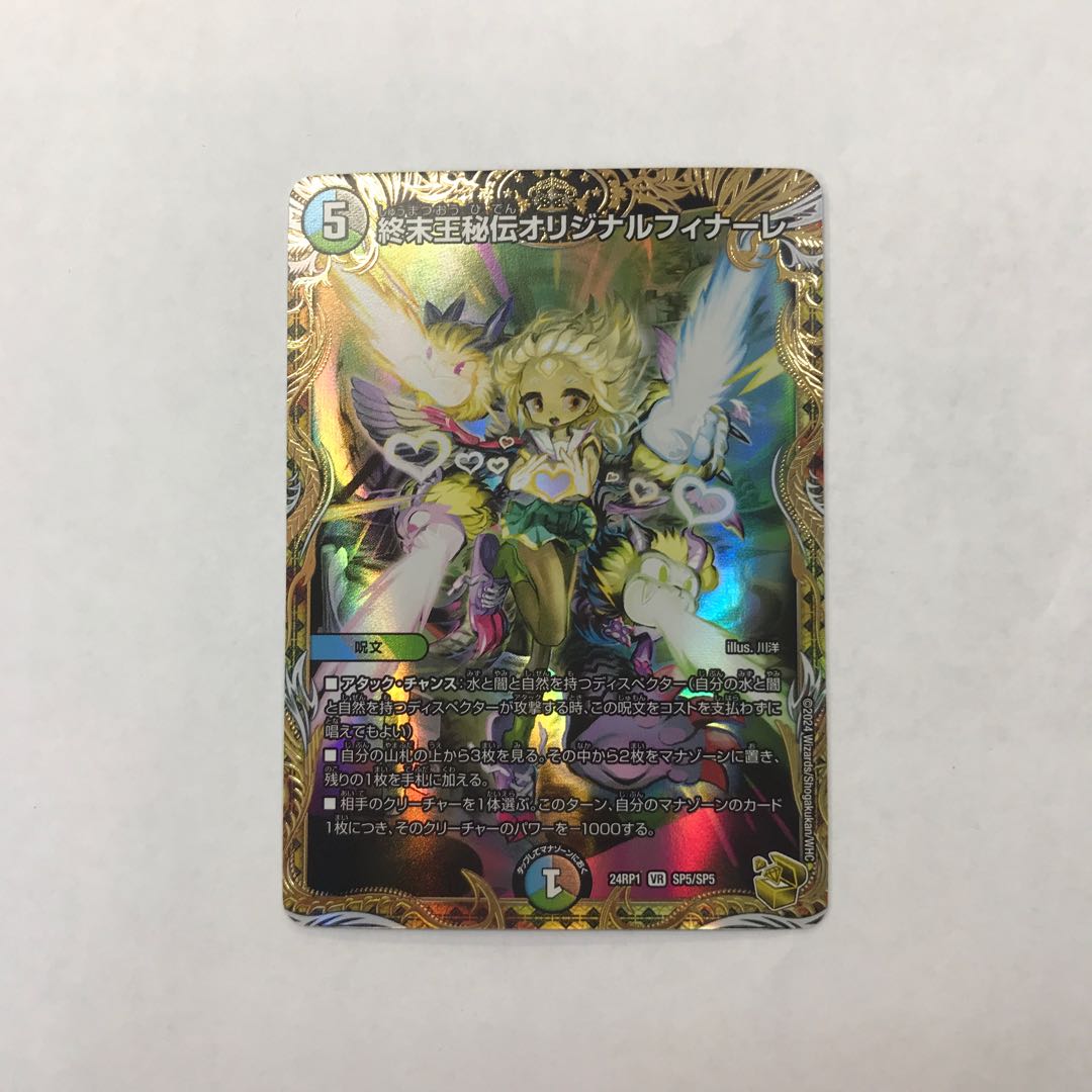 終末王秘伝オリジナルフィナーレ(金トレジャー) VR SP5/SP5 1枚