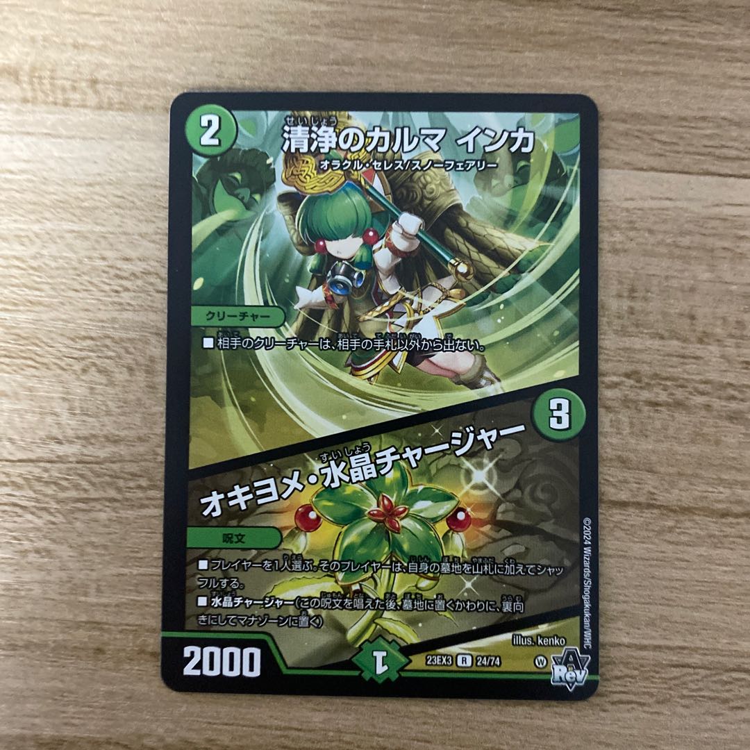 Cleanfall karma Inca｜Okiyoeme Water Crystal Charger R 24/74