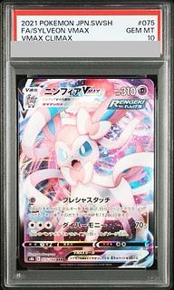 【PSA10】ニンフィアVMAX