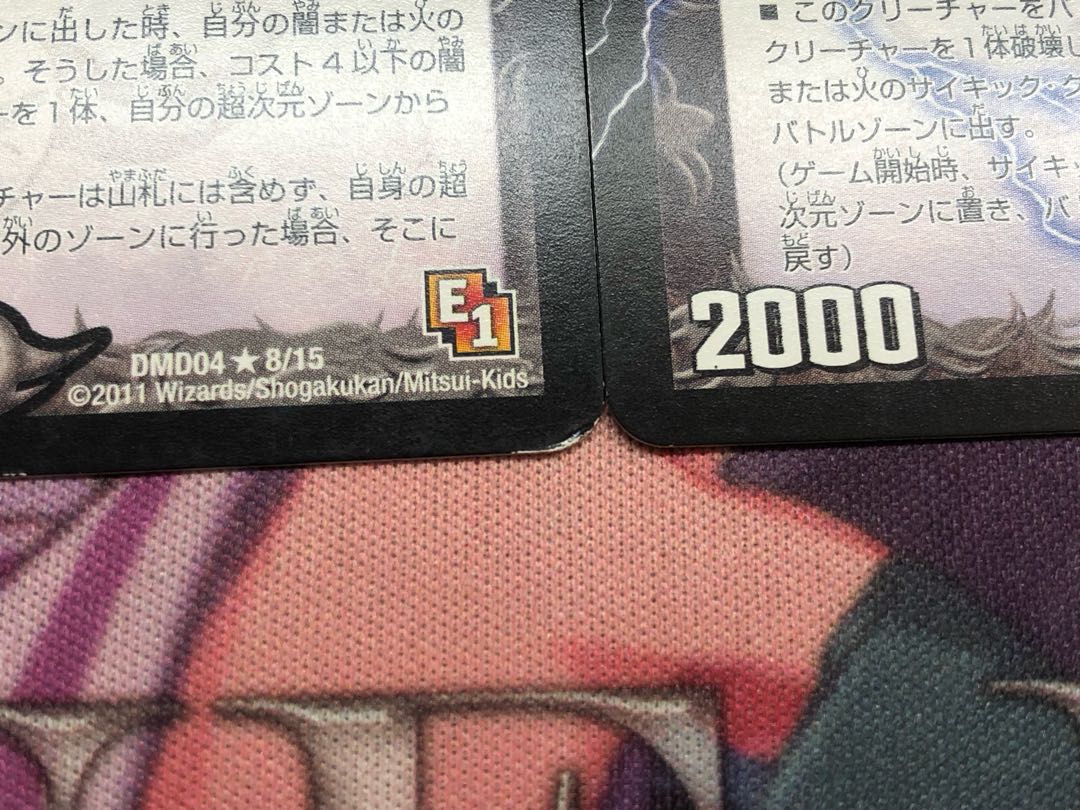 Death Umi Secret Treasure Zabi Demona R 8/15 2枚