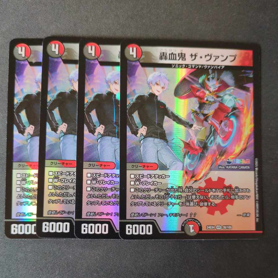 轟血鬼 ザ・ヴァンプ VR 38/100 4枚セット