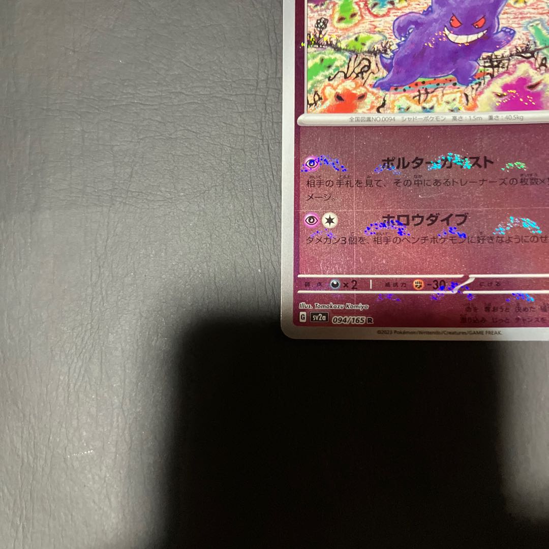 Condition: B Pokemon Gengar Poke Ball 1枚