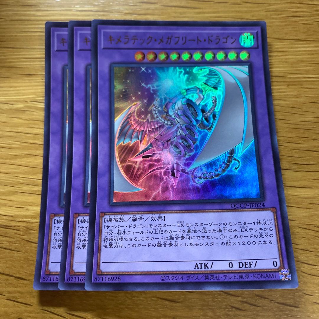 Chimeratech Megafleet Dragon Ultra Rare QCCP-JP024