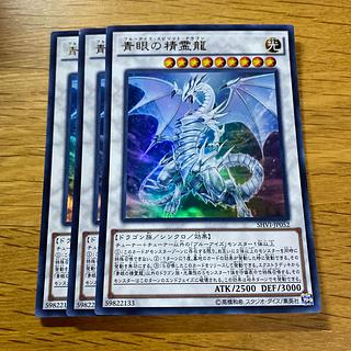 Blue-Eyes Spirit Dragon Ultra Rare JP 052