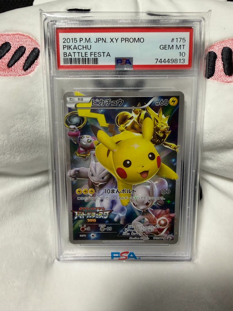 【PSA10】ピカチュウ PROMO 175/XY-P 1枚