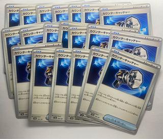 Counter Catcher 20 pieces sold in bulk for play 20枚