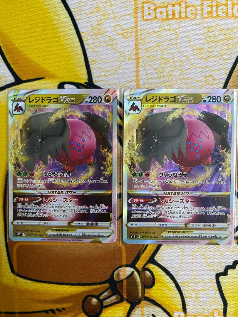 ポケモンカード　レジドラゴＶSTAR 1枚