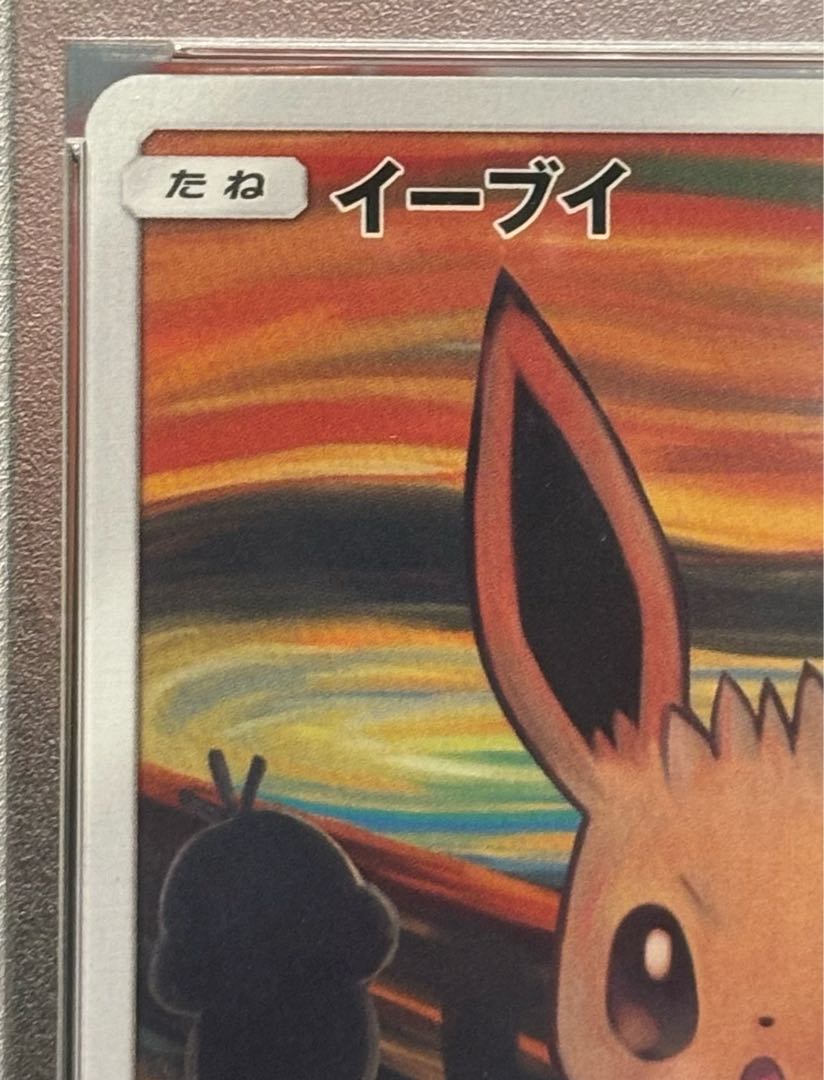 【PSA10】イーブイ ムンクイーブイ PROMO 287/SM-P