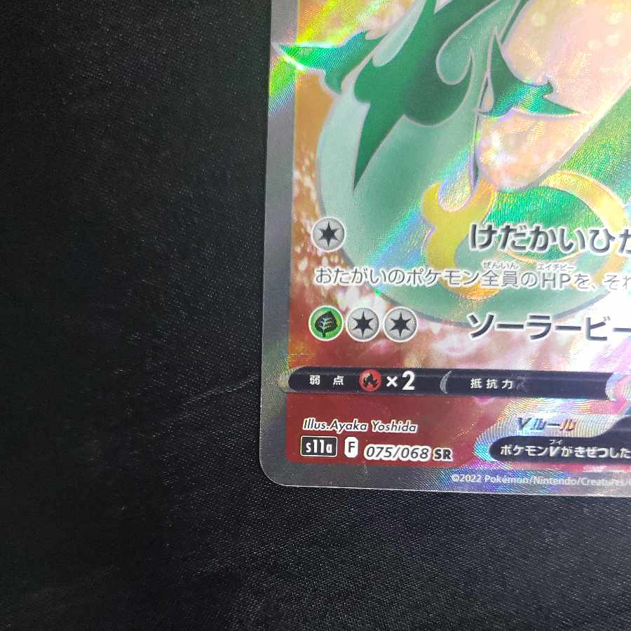 SerperiorV SR 075/068