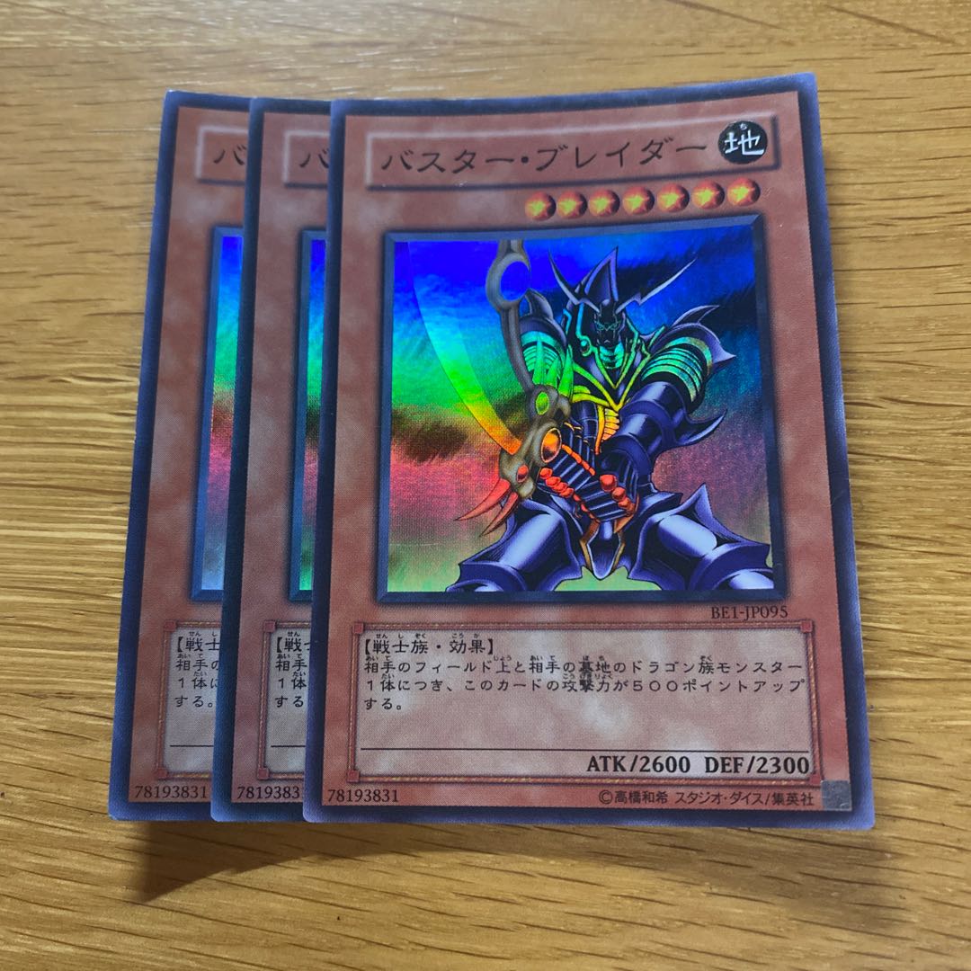 Buster Blader Super Rare JP095