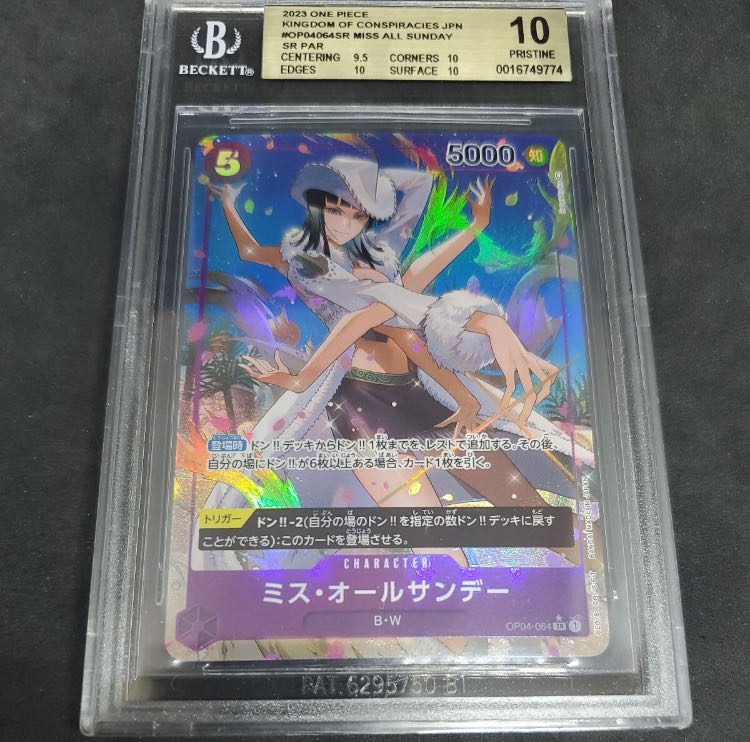 BGS10 ミス・オールサンデー OP04-064 SR PSA10 ARS10 以上 ワンピースカード