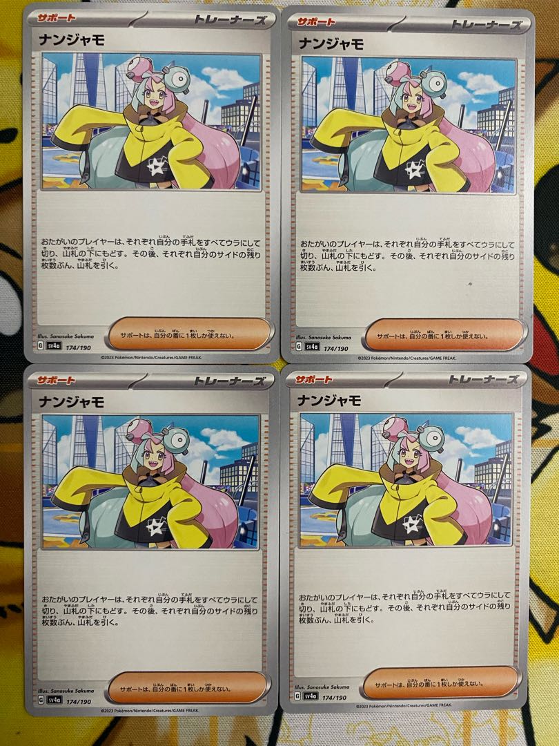 ポケモンカード　ナンジャモ　サポート