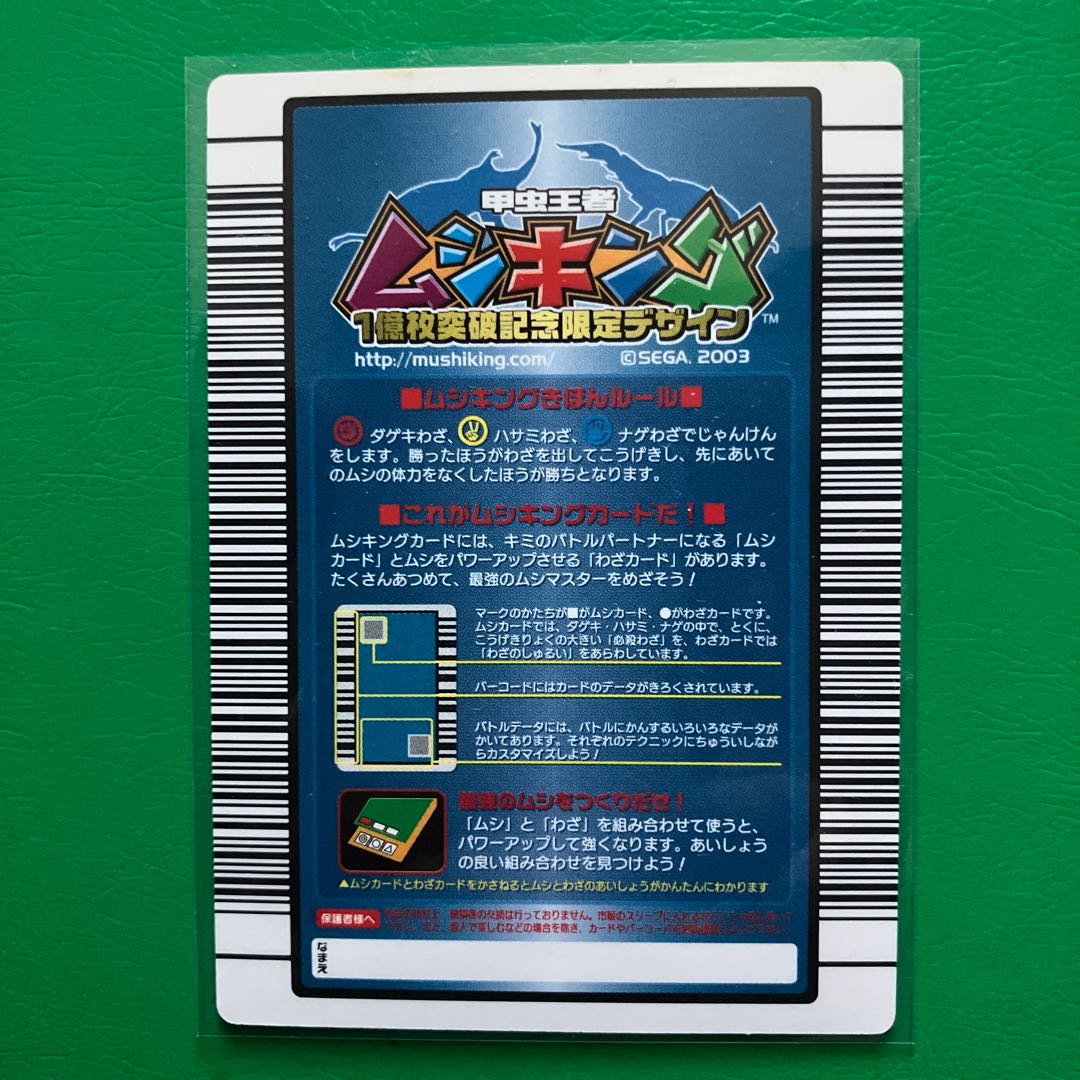 ムシキング ミヤマクワガタ アダーコレクション 記念限定 ムシキング ミヤマクワガタ アダーコレクション 記念限定