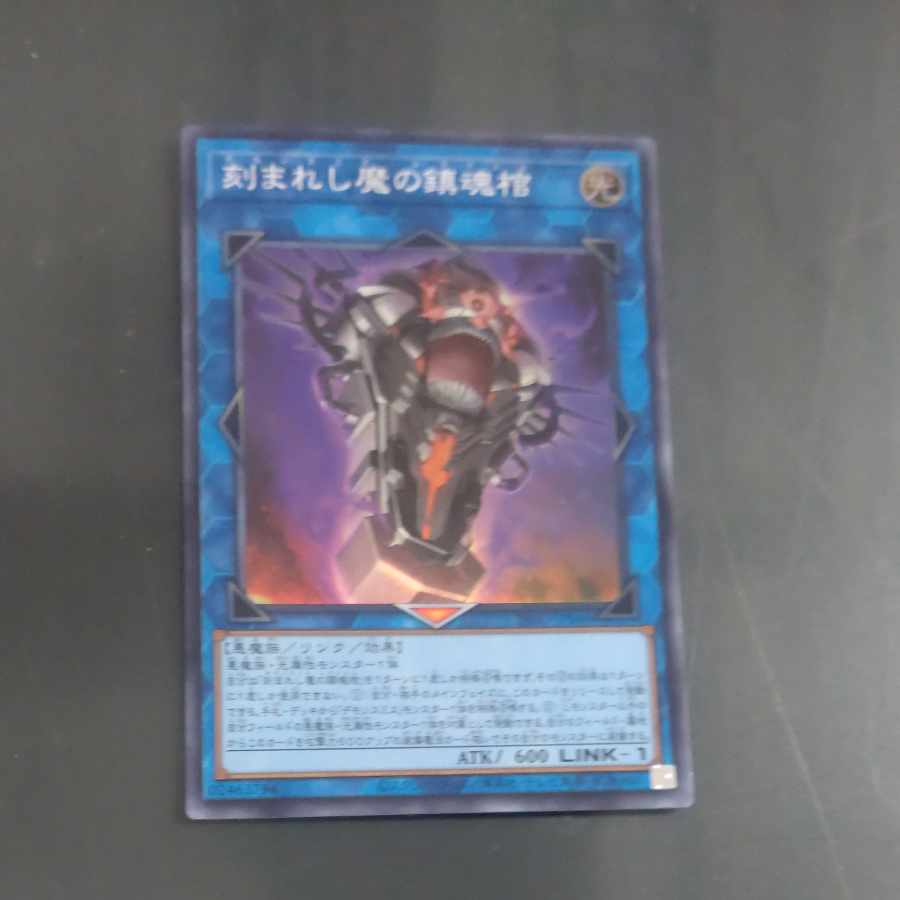 【木林堂】 【木林堂】 刻まれし魔の鎮魂棺 スーパーレア INFO-JP046 1枚