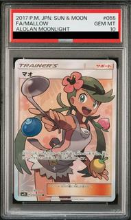 【PSA10】マオ SR 055/050 1枚