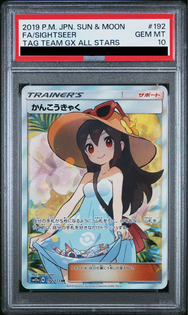 PSA10】かんこうきゃく SR 192/173の通販 土日祝休@magi公式 PSA10】かんこうきゃく SR 192/173の通販 土日祝休@magi公式