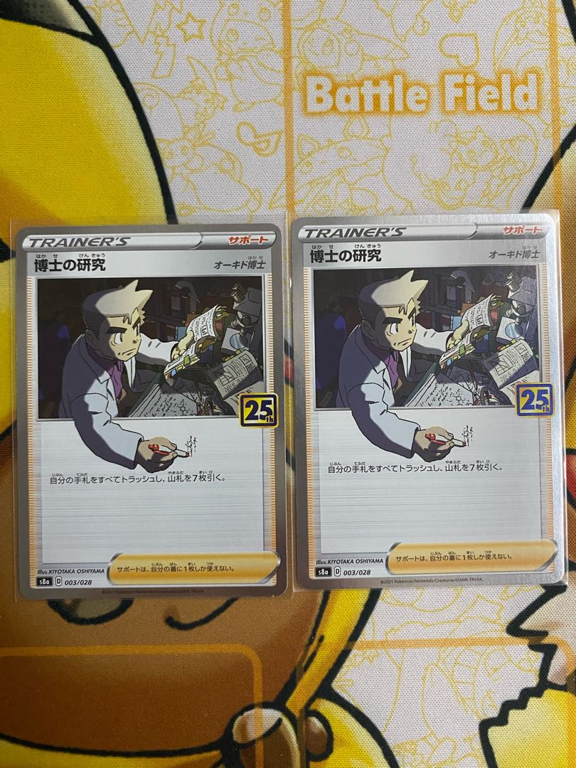 Pokémon card Professor's Research (Professor Magnolia) Support