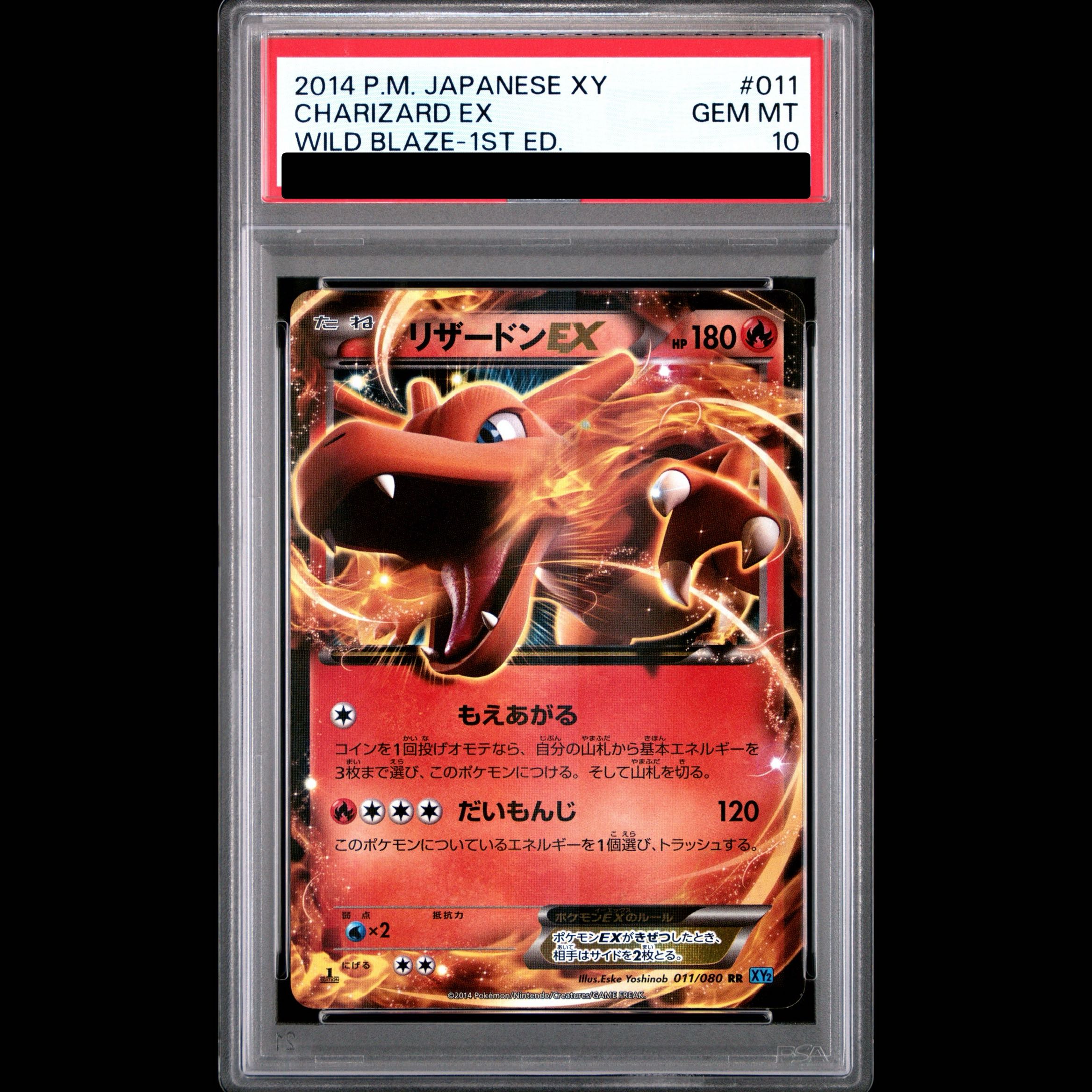 [PSA10] CharizardEX RR 011/080 1枚