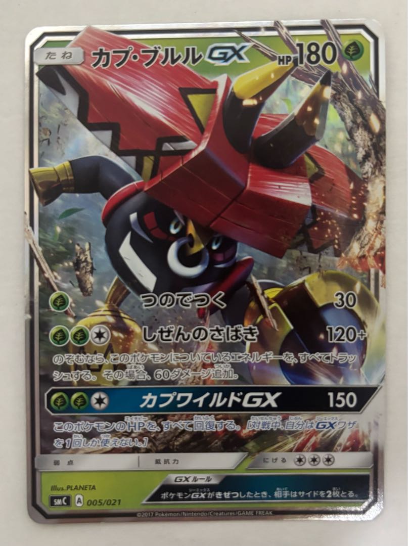 カプ・ブルルGX　RR 1枚