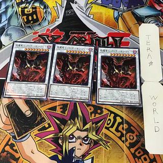 琰魔竜 レッド・デーモン・アビス SD461 1 ノーマルパラレル シン 3枚セット てら