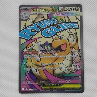 State B4 State B4 Mega Dragoniteex MA 232/193 1枚