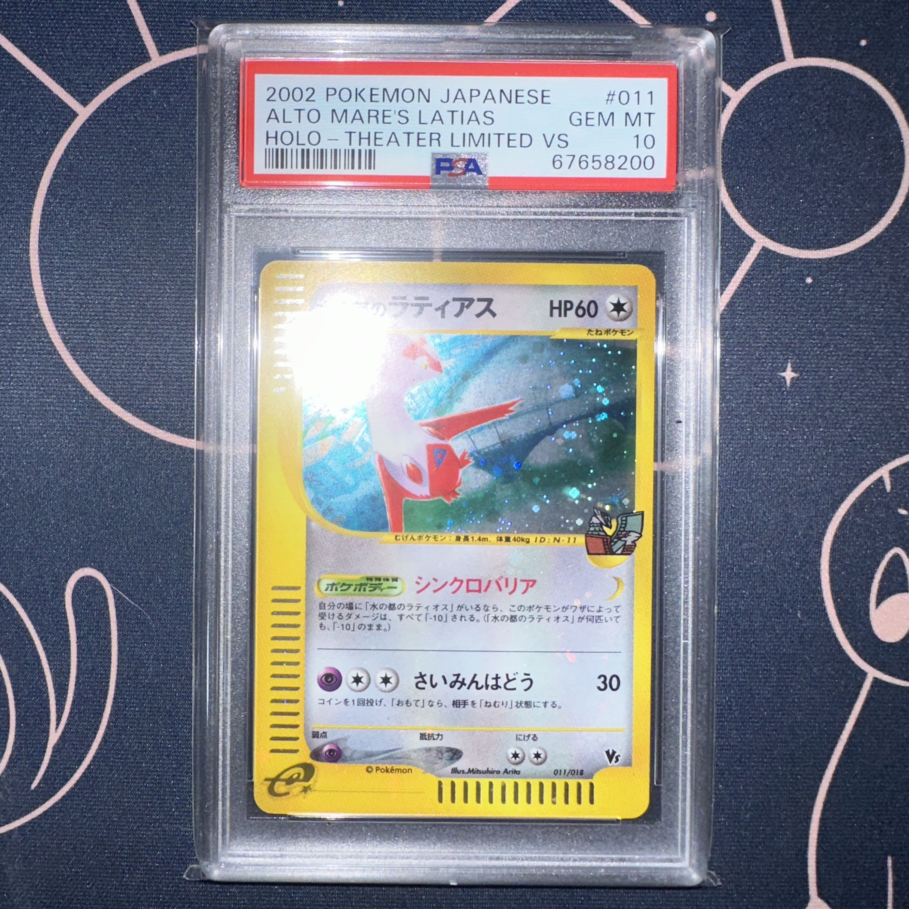 PSA10】水の都のラティアス カードe 011/018の通販 探究者 PSA10】水の都のラティアス カードe 011/018の通販 探究者