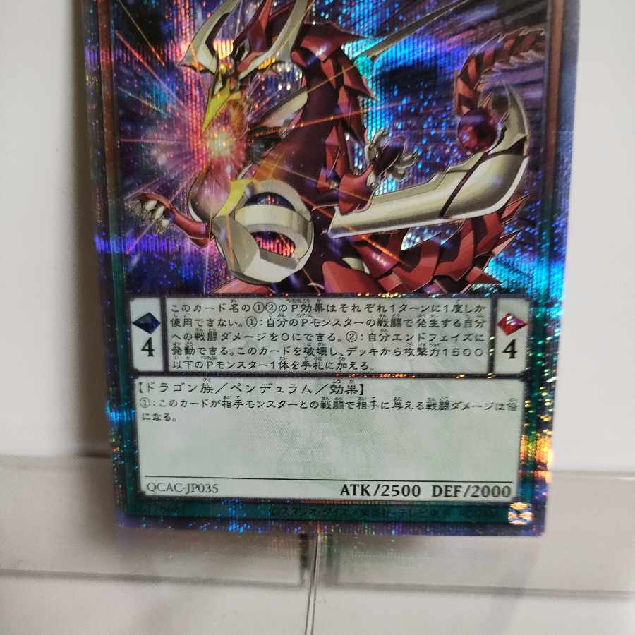 Yu-Gi-Oh Odd-Eyes Pendulum Dragon (different QCAC version illustration) 25th Secret A+