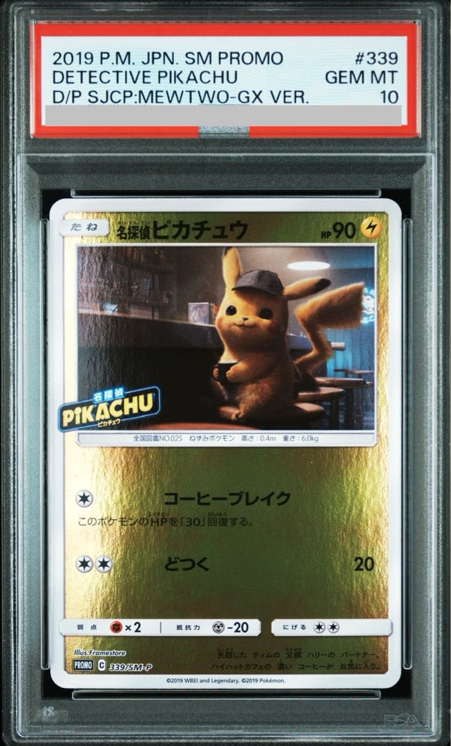 【PSA10】名探偵ピカチュウ PROMO 339/SM-P