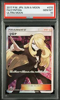 【PSA10】シロナ(指差し) SR 070/066 1枚