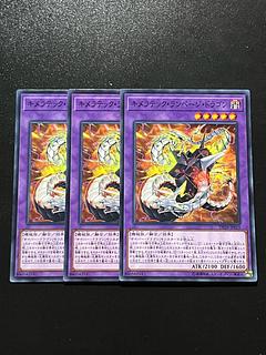 Yu-Gi-Oh Studio 3 copies Chimeratech Rampage Dragon Normal JP019