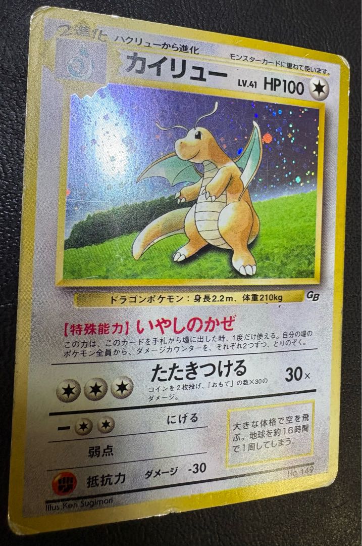 GB series promo Dragonite (Iyashi no Kaze) Pokémon card old back 1枚