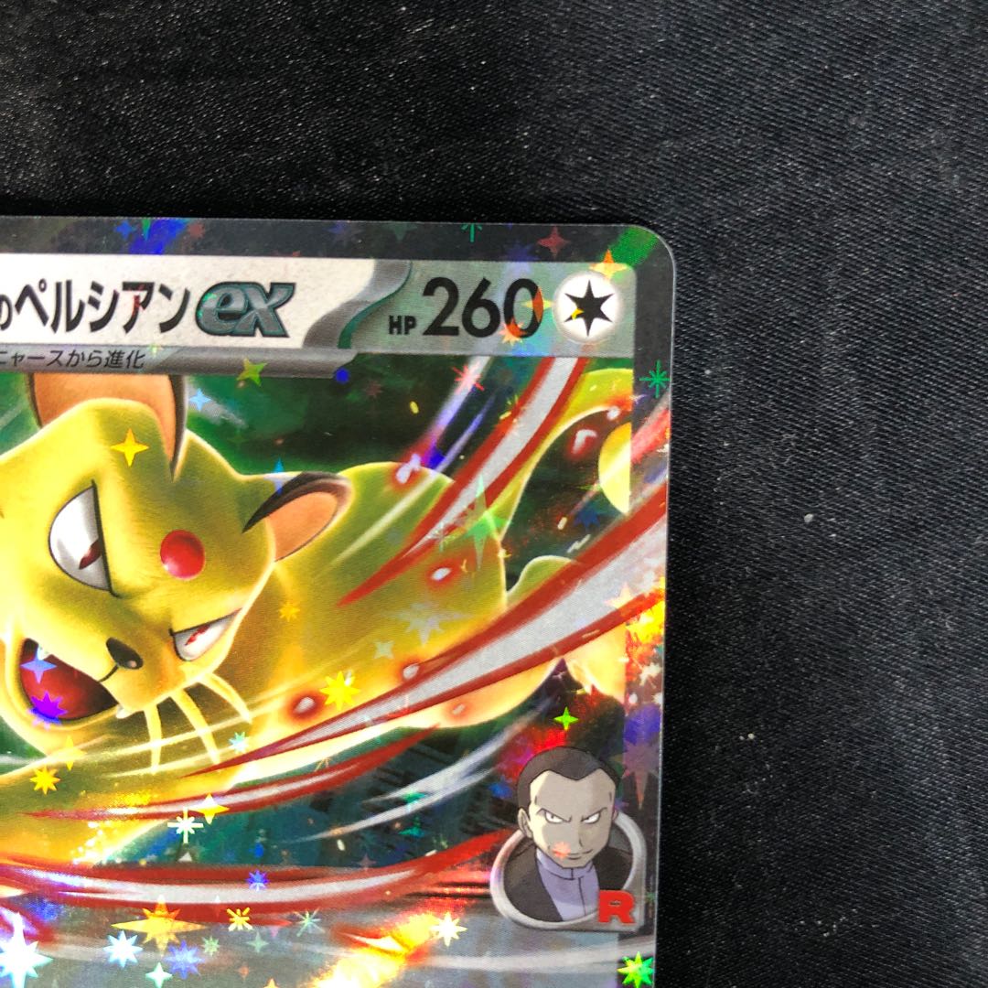 ロケット団のペルシアンex RR 079/098の通販 cardcollect