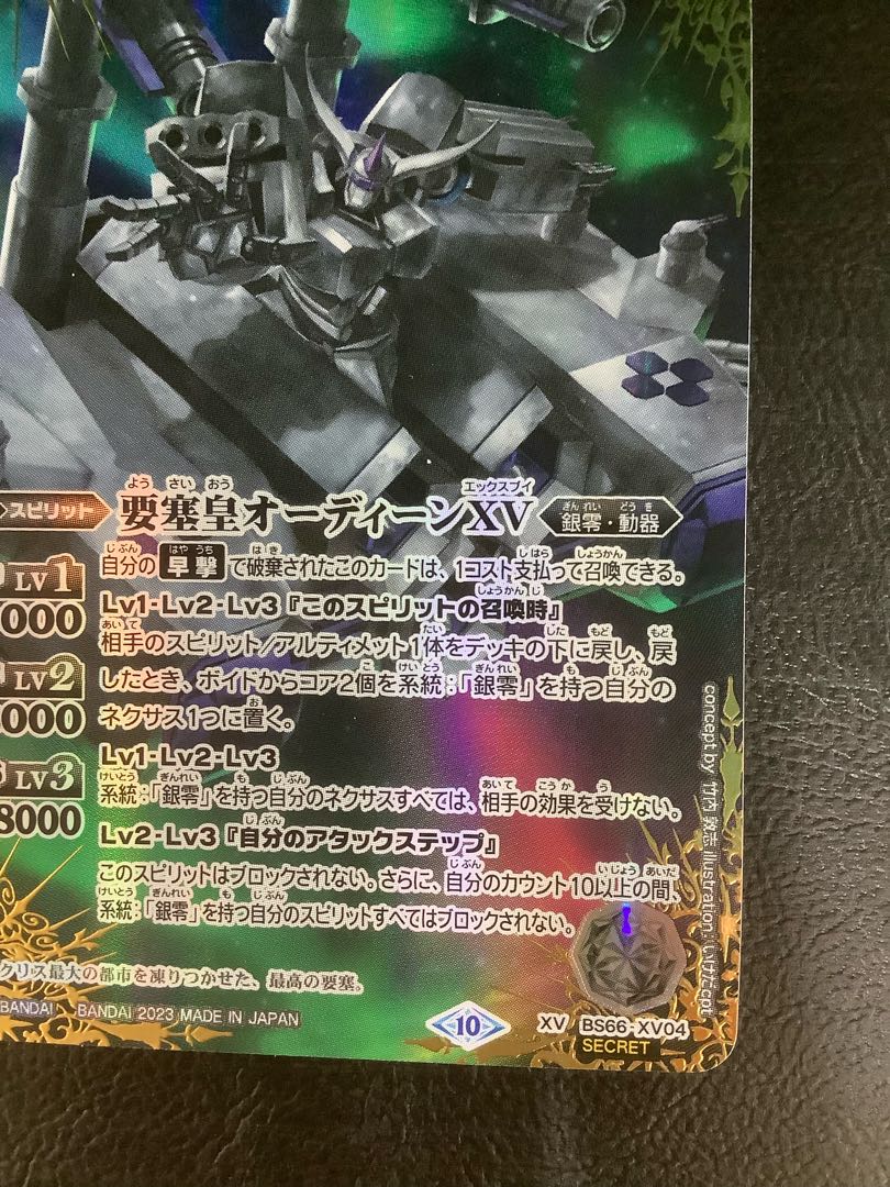 (i) Fortress Emperor Odin XV (SECRET) XV-SEC BS66-XV04