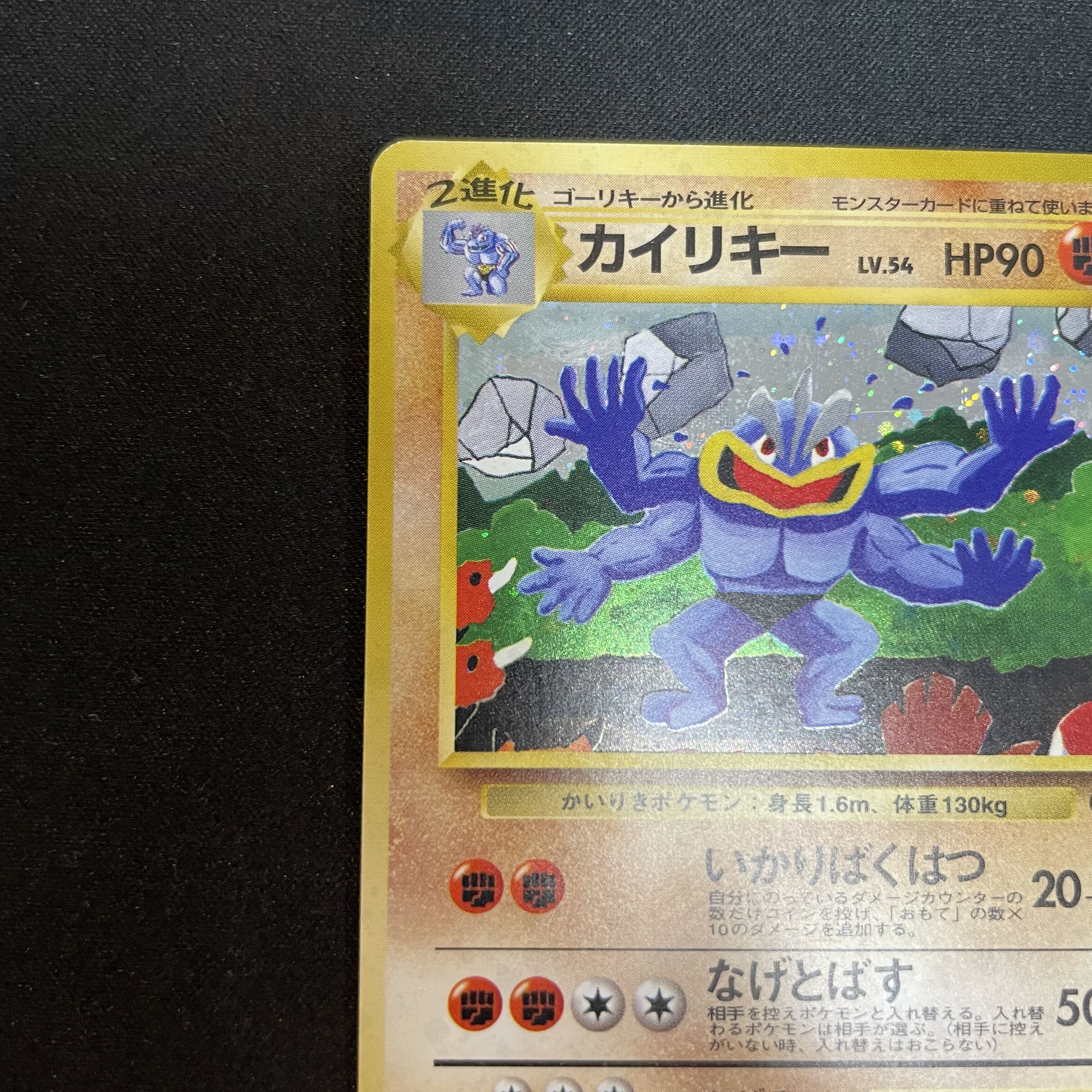 Machamp "Communication Evolution Campaign" (promo) [old back]. 1枚