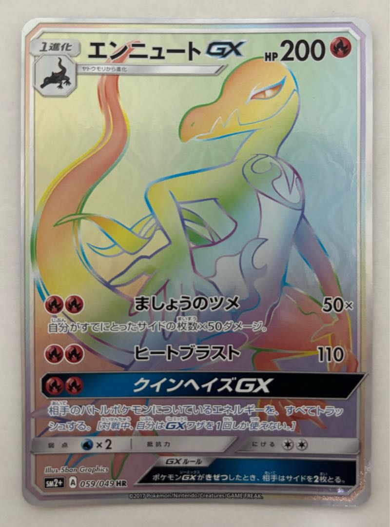 エンニュートGX　HR