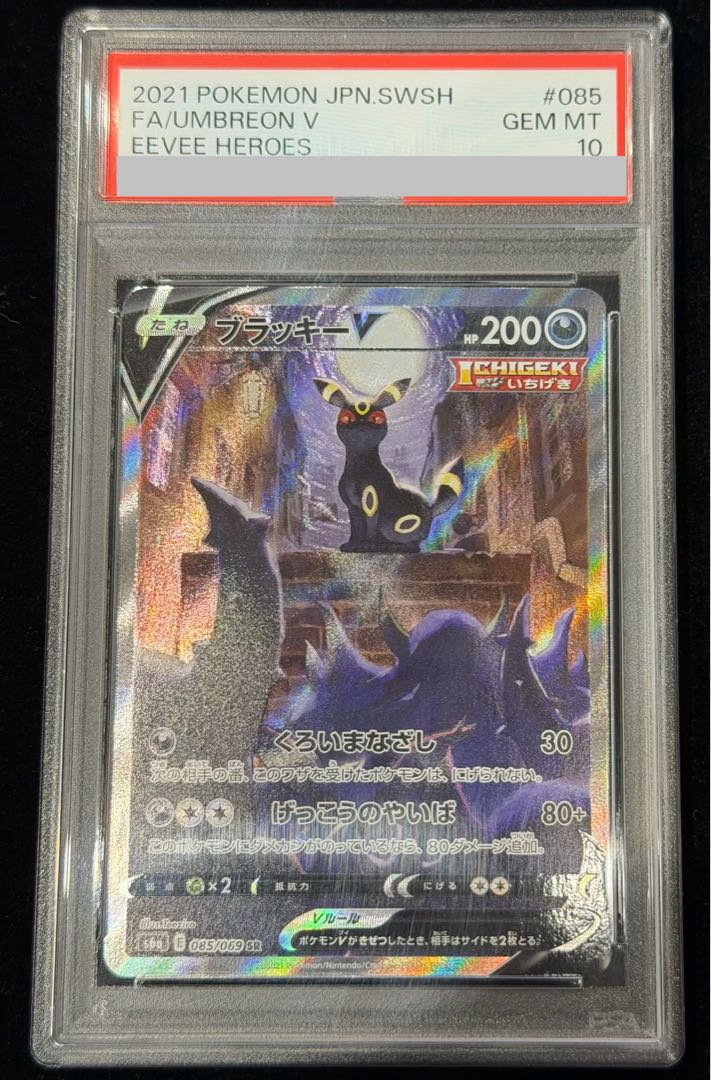 ポケモンカード ブラッキーV SA PSA10 【公式通販】