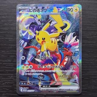 【美品】ピカチュウex WCS2023横浜 001/030 プロモカード 1枚