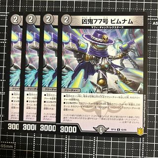 Wesen 77, Bimnam, U 42/95.