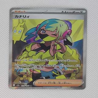 状態A カナリィ SR 219/193 1枚