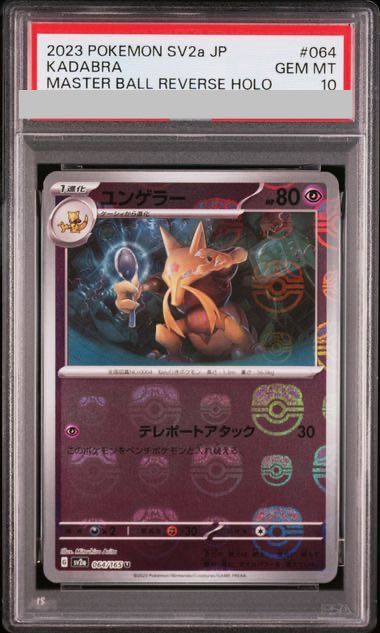 【PSA10】ユンゲラー U 064/165 1枚